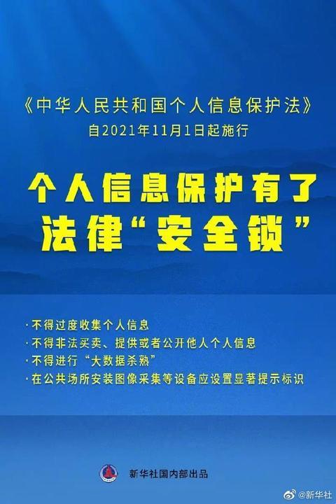 個人信息保護法今日施行 為網絡空間筑起法律“安全鎖”